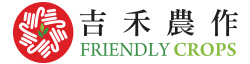 吉禾農作