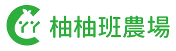 柚柚班農場